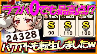 【脳汁】シルフィエット＆ルーデウス初使用でブートレイン魔法使い育成！｜無職転生コラボ開幕【#パワアド 】【パワフルアドベンチャーズ】