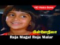 Raja Magal Roja Malar Song Pillai Nilla Movie Mohan Raadhika Baby Shalini Janaki Hits HD