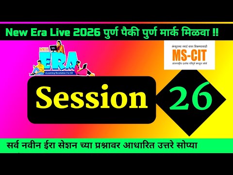 mscit era session 26 | era session 26 | @computersearch2.0