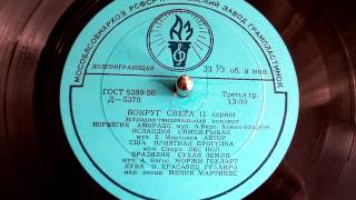 Жоржи Гоуларт - Сухая земля (Jorge Goulart, Brazil, old Soviet record, 1959)