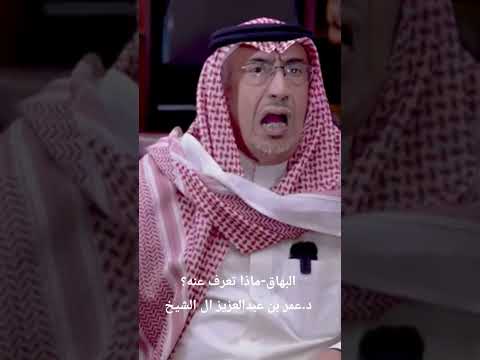 البهاق - ماذا تعرف عنه ؟ د.عمر بن عبدالعزيز آل الشيخ