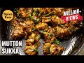 MUTTTON SUKKA MUTTON CHUKA MUTTON FRY RECIPE MUTTON VARUVAL