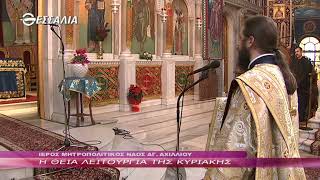 Η Θεία Λειτουργία της Κυριακής _ 9 1 2022