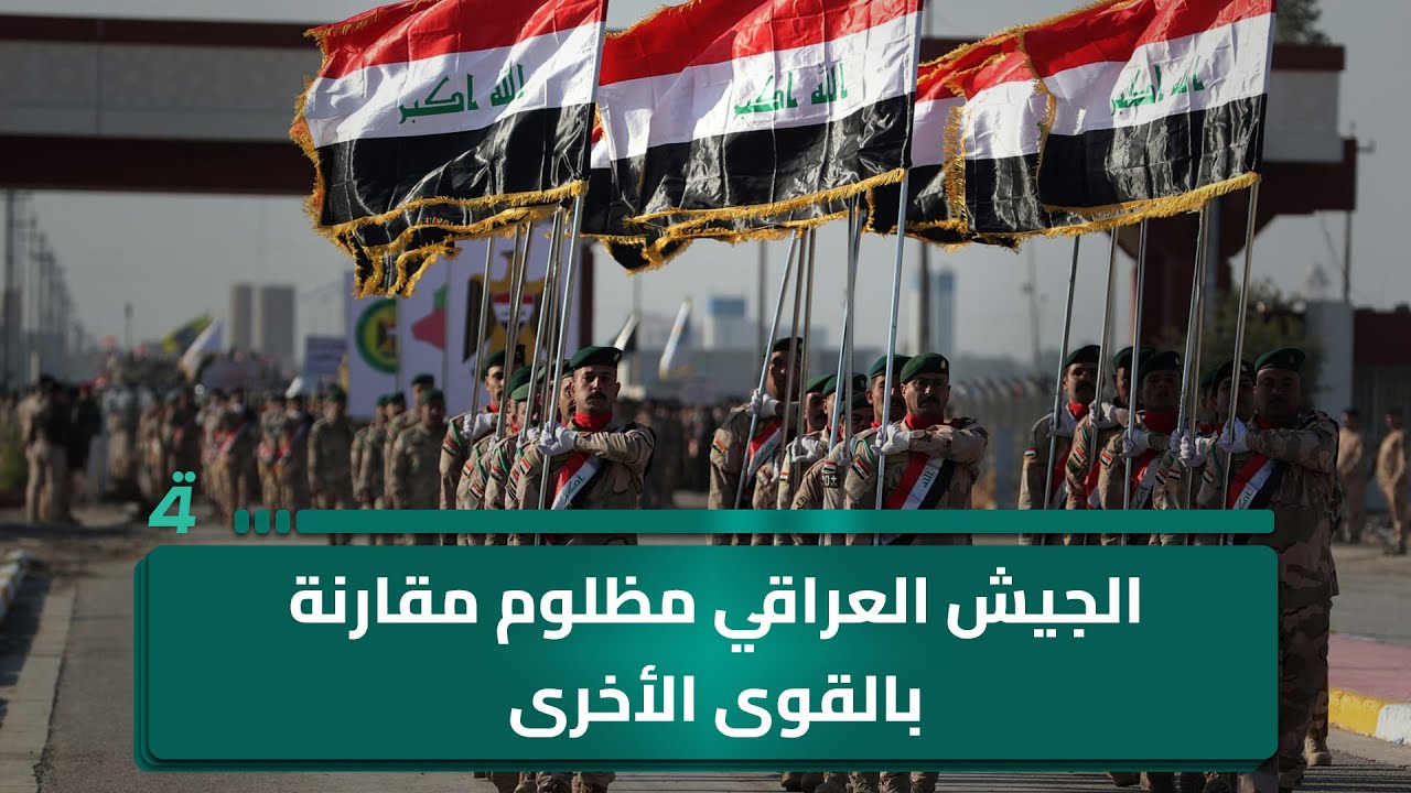 فيديو | مواطن من واسط: الجيش العراقي مظلوم مقارنة بالقوى الأخرى بتعداد 120 ألف مقاتل
