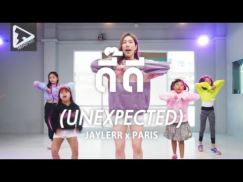 ดี๊ดี (UNEXPECTED) - JAYLERR x PARIS 【ท่าเต้น Kids Class】by Kru.Lihn Troopers Studio