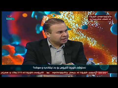 Gali Kurdistan TV Special program on 11/04/2020