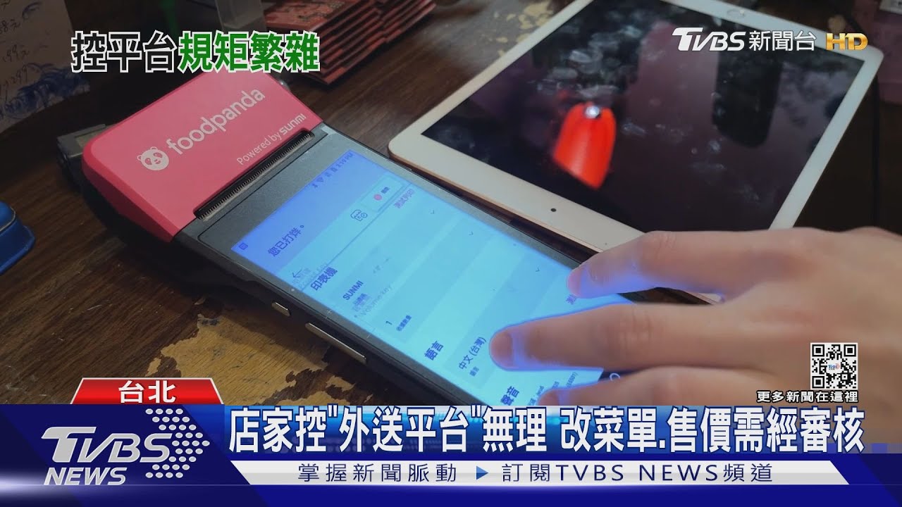 店家控「外送平台」無理 改菜單、售價需經審核
