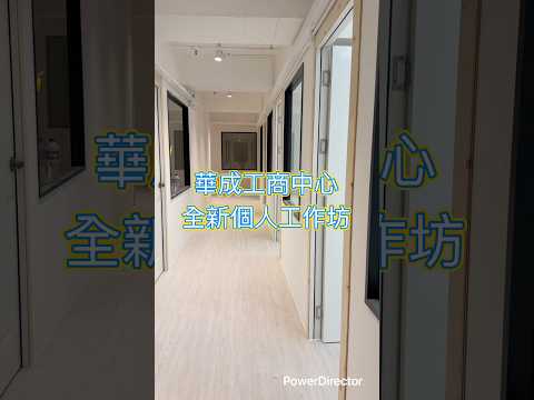 华成工商中心 Youtube Video