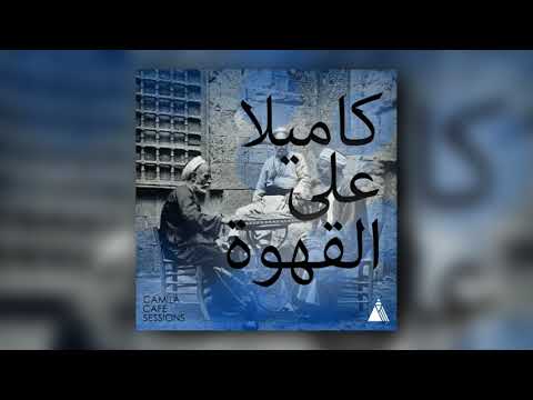 Camila Cabello - Never Be The Same "كاميلا على القهوة"(moseqar remix)