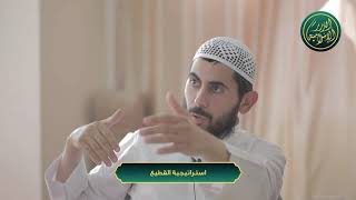 صورة استراتيجية القطيع، الشيخ خباب الحمد