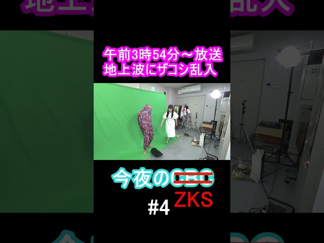 ザコシが乗っ取り！今夜のCBC【東海3県で放送】④ #cbc