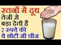 माँ का दूध बढ़ाने का घरेलू उपाय Breast Milk Remedy