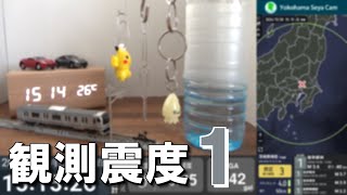 2024/10/30 15:14 茨城県南部(M4.0) 震度1　横浜市瀬谷区