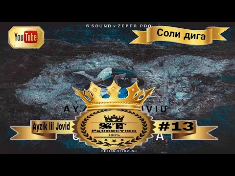 Ayzik lil Jovid x #13 - Соли дига 2017