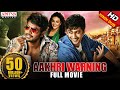 Aakhari Warning Tiger Hindi Dubbed Movie New Released Hindi Movie Sandeep Kishan Seerat Kapoor