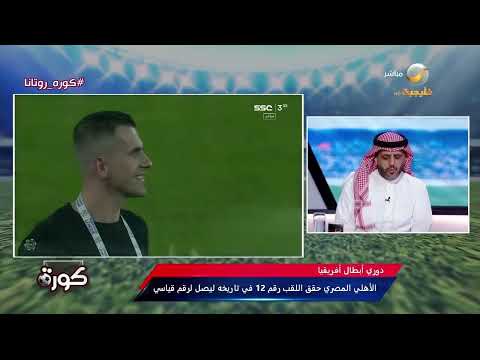 أحمد العقيل: قصة روما وجروهي مع الاتحاد قصة مُلهمة
