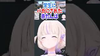 学生にバカにされたばんちょーｗｗ【 #轟はじめ #ホロライブ #ホロライブ切り抜き #hololivedev_is #regloss 】