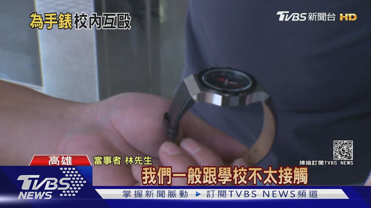 廚工撿到手錶未還高中生 女同事催還錶爆互毆衝突