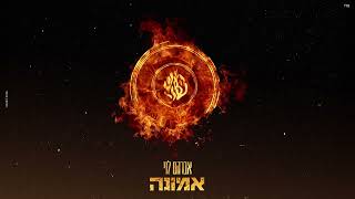 אמונה - אברהם לוי ( Faith - Avraham Levi)