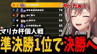 マリカ杯個人戦で走力を発揮し、準決勝1位抜けで決勝に挑むフレン【切り抜き　フレン・Ｅ・ルスタリオ　にじさんじ】