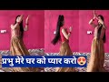 Prabhu Mere Ghar Ko Pyar Karo Sangeetdance Viralvideo Dancerhall