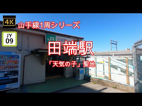 Tabata Station South Exit Area (Nozomi Slope) Video
