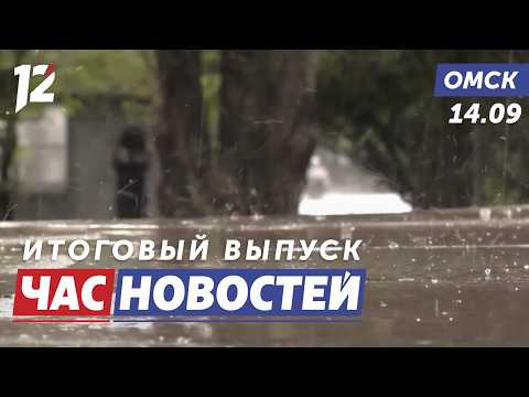 Первый снег в Омске / Запустили газовую котельную / Фестиваль OM FEST. Новости Омска