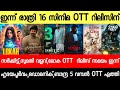 NEW OTT RELEASES MALAYALAM SUMATHI VALAVU SARKEET DNA BAZOOKA LOKAH OTT RELEASE TONIGHT OTT RELEASES