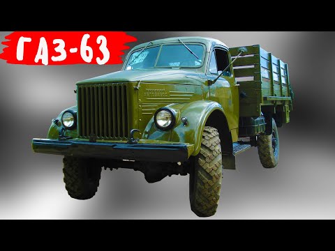  
            
            История и развитие советского легкого полноприводного автомобиля ГАЗ-63

            
        