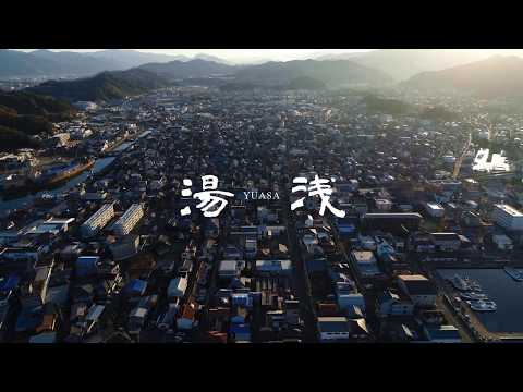 ドローンで空撮！約250日かけて制作した湯浅町の絶景映像【羽衣国際大学】