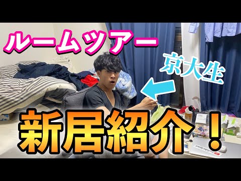 英語文化学科 【ルームツアー】相方が引っ越したので無理矢理紹介させたった！