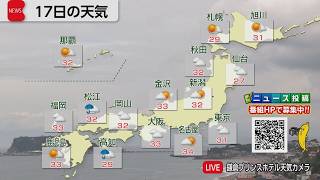 8月17日の天気