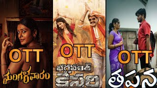 Mangalavaram movie ott release date and Thapana Telugu movie ott release date #movies #ott