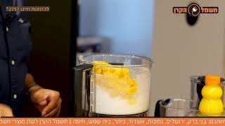 להפוך קרח לשלג בשניות? ❄️ מבחן השייקים והמיצים הגדול של Magimix! 🍹🍊