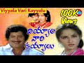 Viyyala Vari Kayyalu Telugu Full Length Movie Superstar Krishna Jayaprada Skyvideostelugu