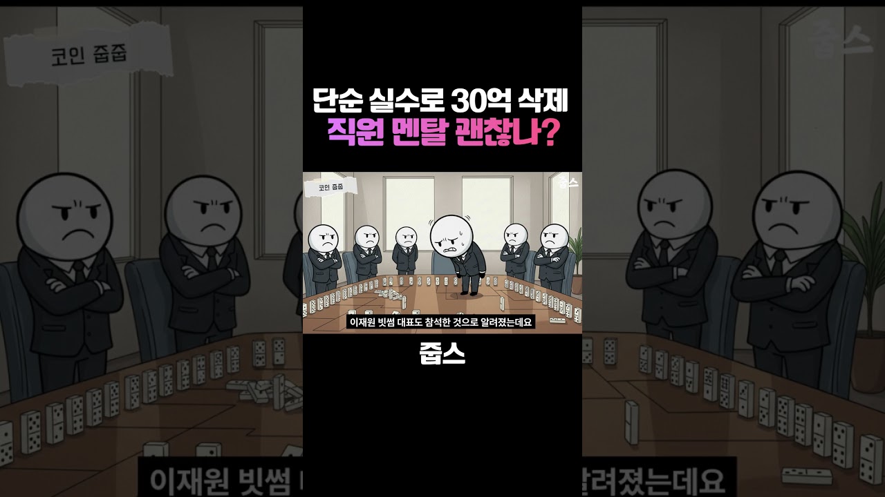 해킹 아니면 더 문제... 빗썸 시스템의 실체