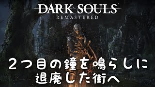 目的の為に大急ぎで走り抜けるダークソウル【無印ダークソウル】