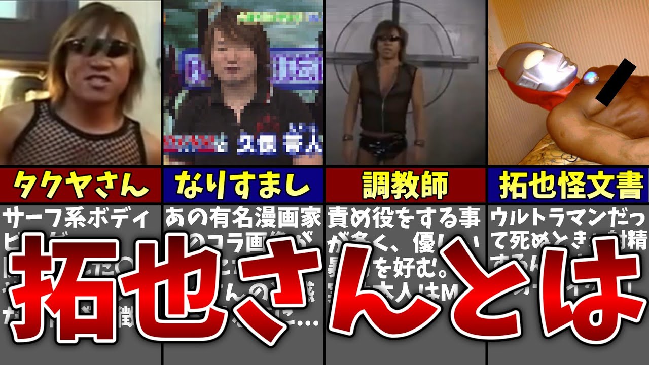 野獣先輩に並ぶ淫夢の主人公、拓也さんとはいったい何者なのか...！！【ゆっくり解説】