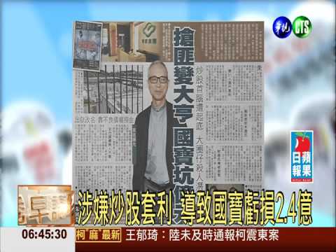 搶匪變"大亨"! 國寶總裁坑億元