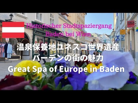 [Periferia de Viena] O charme de Baden, um resort de águas termais declarado patrimônio cultural da UNESCO
