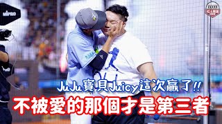 [閒聊] Juicy 對 晨威是真愛呀 !!