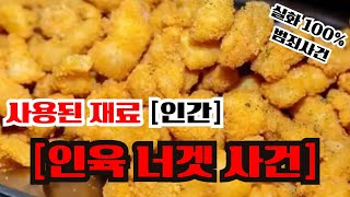 Download lagu [중국 실화사건] 여성을 인육 너겟으로 만든 끔직한 범죄자 mp3