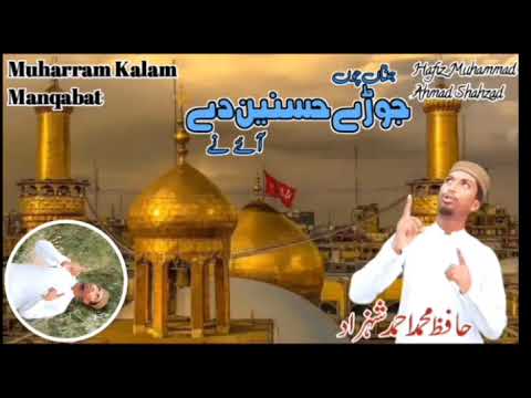Muharram Kalam 2025||JORHEY HASNAIN DE ||2nd Kalam Hafiz Muhammad Ahmad Shahzad