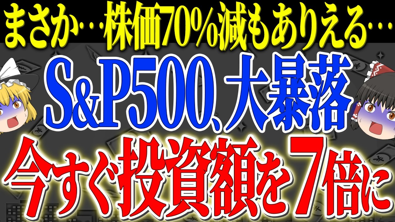 【50代以上は確認必須】これ知らないだけで生涯1000万円以上の差！原油高・円安・株安のトリプルパンチでS&P500は70%暴落するのか？過去のオイルショックから学ぶ最悪の未来【ゆっくり解説】