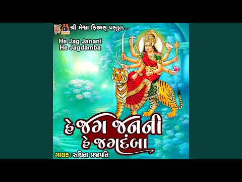 He Jag Janani He Jagdamba