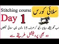 Silai Course Lesson 1 Silai Course Class 1 Stitching Course Day 1 Gol Gla Bnany Ka Tarika