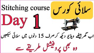 Silai course lesson 1  Silai course Class 1  Stitc