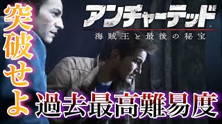 お前ら!力を貸してくれ!!!【アンチャーテッド4】#16