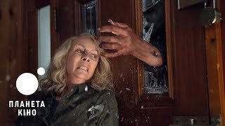 Хелловін- офіційний трейлер № 2 (український)