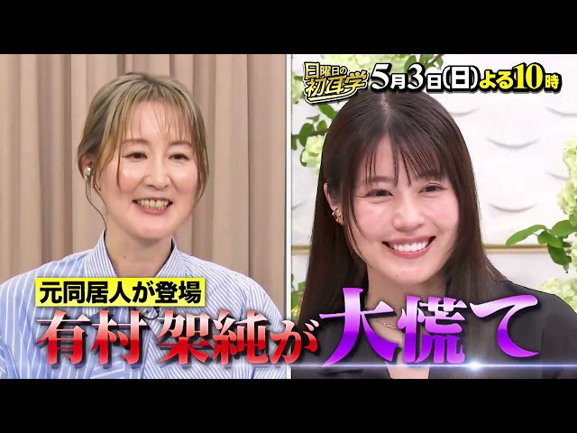日曜日の初耳学【有村架純×林修◆親友・高畑充希から無茶ぶり＆山田裕貴が語る素顔】